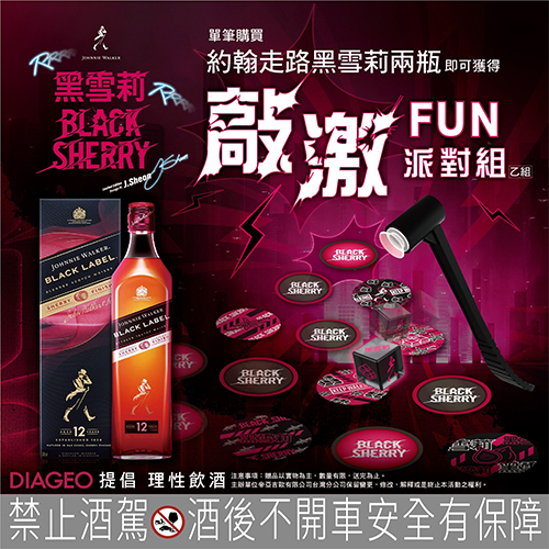 約翰走路送你派對組，揪團無冷場